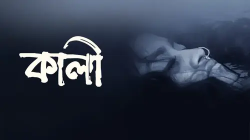 Kali Bengali Drama Movie Thumbnail