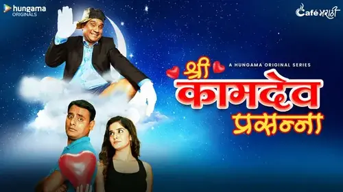 Shree Kaamdev Prasanna - Bhojpuri Comedy Trailer Thumbnail