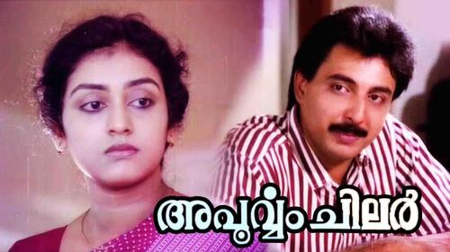 Apoorvam Chilar Malayalam Comedy Movie Thumbnail