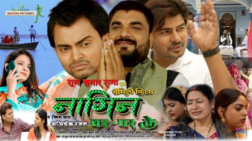 Nageen Ghar Ghar Ke Bhojpuri Drama Trailer Thumbnail