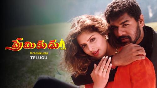 Premikudu Telugu Drama Movie Thumbnail