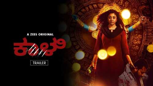 Kaali | Kannada | Trailer Kannada Drama Trailer Thumbnail