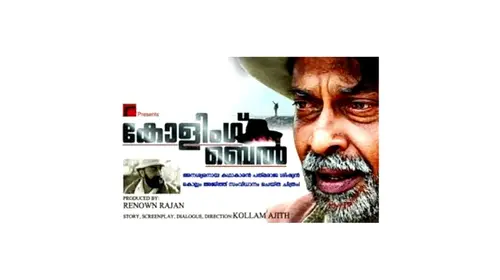 Calling Bell Malayalam Drama Movie Thumbnail