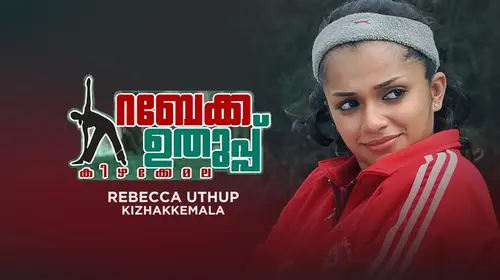 Rebecca Uthup Kizhakkemala Malayalam Comedy Movie Thumbnail