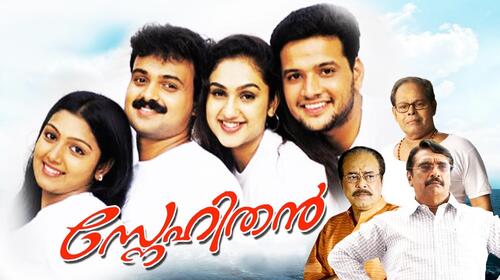 Snehithan Malayalam Comedy Movie Thumbnail