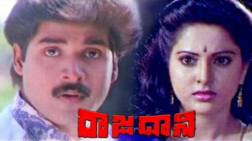 Rajadhani (Telugu) Telugu Action Movie Thumbnail