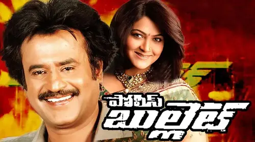 Police Bullet Telugu Drama Movie Thumbnail