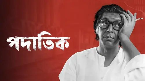 Padatik Bengali Biopic Trailer Thumbnail