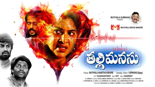 Thalli Manasu Telugu Drama Movie Thumbnail