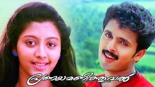 Pranayamanithooval Malayalam Drama Movie Thumbnail
