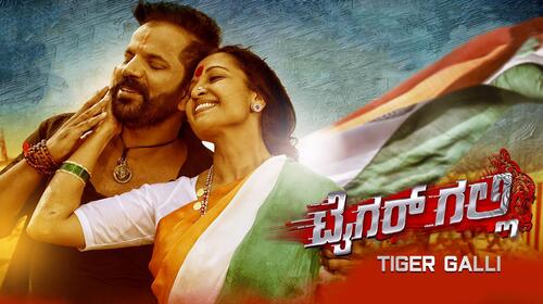 Tiger Galli Kannada Crime Movie Thumbnail