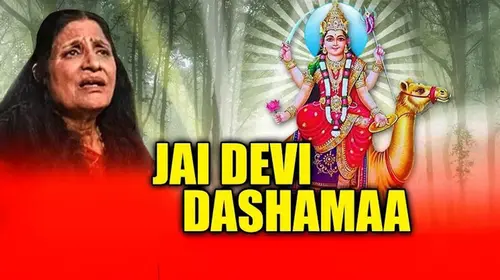 Jai Devi Dashamma Gujarati Drama Movie Thumbnail