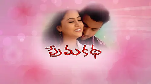 Prema Katha Telugu Drama Movie Thumbnail