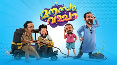 Manasa Vacha Malayalam Comedy Trailer Thumbnail