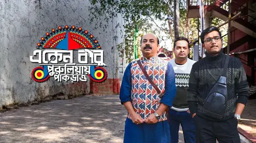 Eken Babu Bengali Detective Trailer Thumbnail
