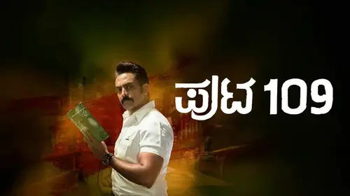 Puta 109 Kannada Crime Movie Thumbnail