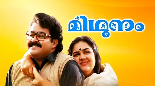 Mithunam Malayalam Comedy Movie Thumbnail