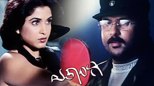 Yekangi Kannada Drama Movie Thumbnail