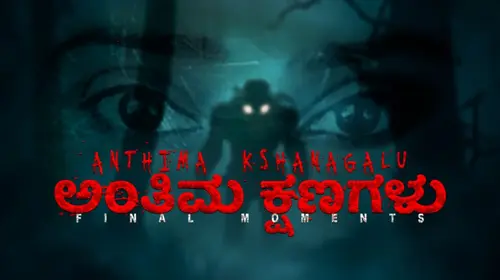 Anthima Kshanagalu Kannada Horror Movie Thumbnail