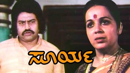 Surya Kannada Drama Movie Thumbnail