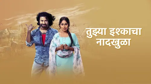 Tuzya Ishqacha Naadkhula Marathi Drama Series Thumbnail