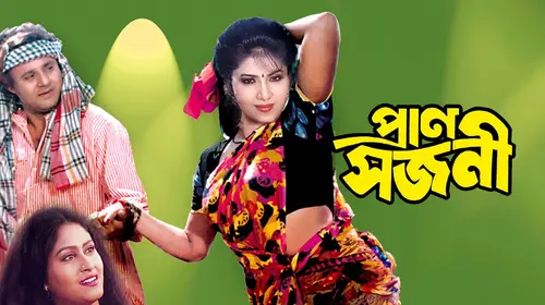 Pran Sajani Bengali Drama Movie Thumbnail