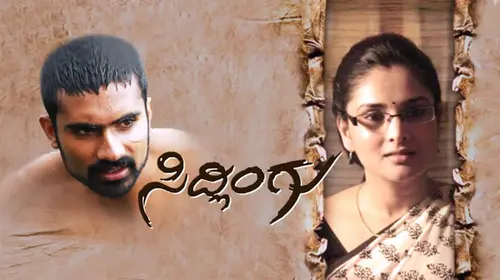 Sidllingu Kannada Romance Movie Thumbnail