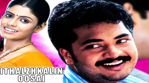 Ithazkalin Osai Tamil Romance Movie Thumbnail