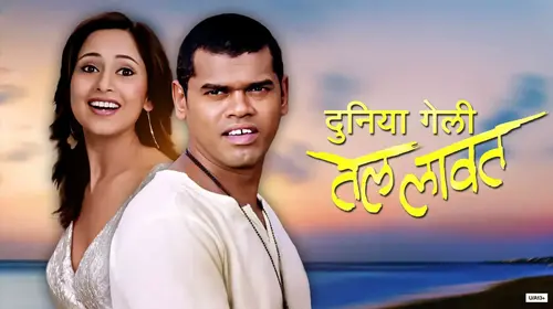Duniya Geli Tel Laavat Marathi Drama Movie Thumbnail