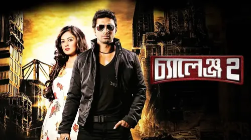 Challenge 2 Bengali Action Movie Thumbnail