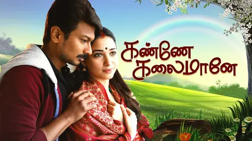 Kanne Kalaimaane Tamil Drama Movie Thumbnail