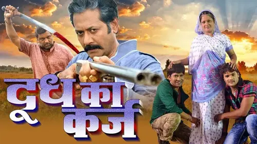 Doodh Ka Karz Bhojpuri Action Movie Thumbnail