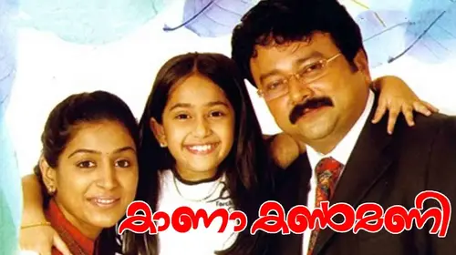 Kana Kanmani Malayalam Drama Movie Thumbnail