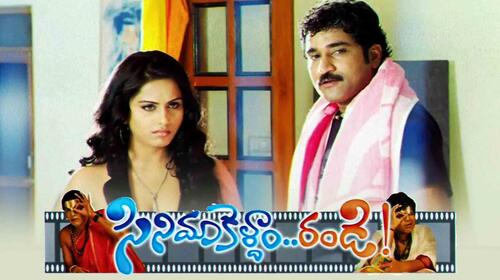 Cinemakeldam Randi Telugu Comedy Movie Thumbnail