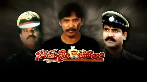 Moodu Simhaalu Telugu Action Movie Thumbnail