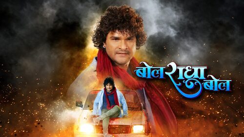 Bol Radha Bol Bhojpuri Drama Movie Thumbnail