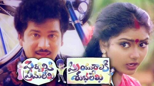 Pellaniki Premalekha Priyuraliki Subhalekha Telugu Comedy Movie Thumbnail