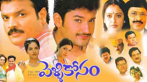 Pelli Kosam Telugu Romance Movie Thumbnail