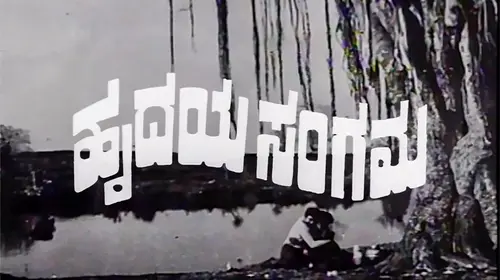 Hrudaya Sangama Kannada Romance Movie Thumbnail