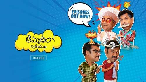 A Spicy Fish Gravy | Amrutham Dhvitheeyam | Trailer Telugu Biopic Trailer Thumbnail