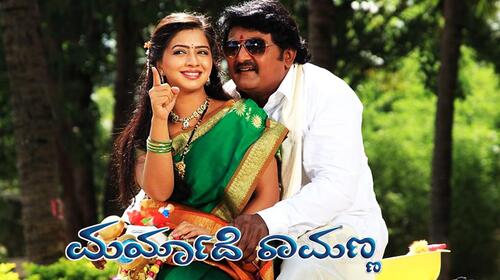Maryade Rammanna Kannada Drama Movie Thumbnail