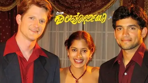 Miss California Kannada Drama Movie Thumbnail