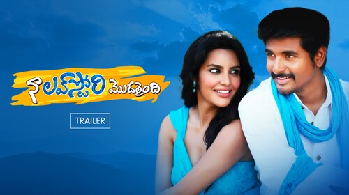 Naa Love Story Modhalaindhi | Trailer Telugu Drama Trailer Thumbnail