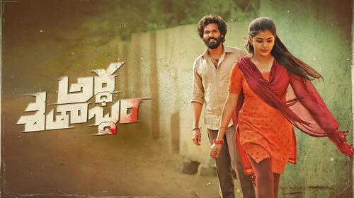 Ardha Shatabdham Telugu Drama Movie Thumbnail