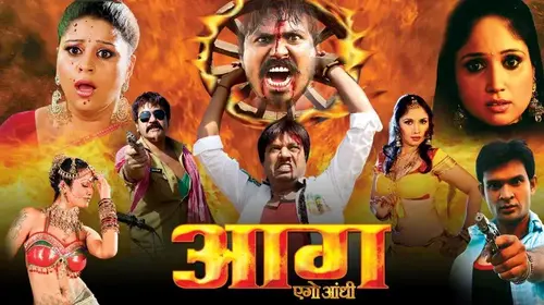 Aag Ago Andhi Bhojpuri Drama Movie Thumbnail