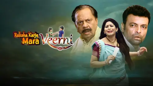 Raksha Karjo Mara Veerni Gujarati Drama Movie Thumbnail