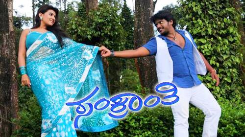 Sankranthi (Kannada) Kannada Drama Movie Thumbnail