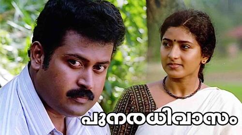 Punaradhivasam Malayalam Drama Movie Thumbnail