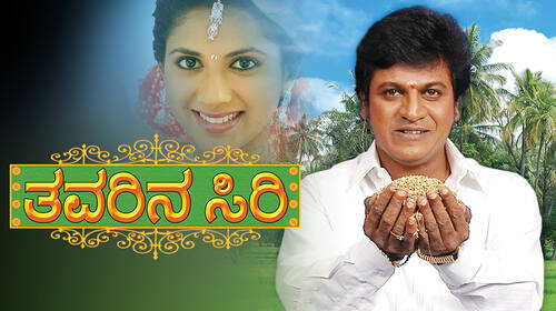 Thavarina Siri Kannada Drama Movie Thumbnail