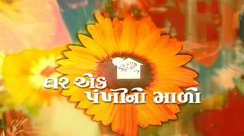 Ghar Ek Pakhkhino Malo Gujarati Family Movie Thumbnail